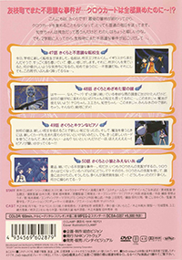 Cardcaptor Sakura Japanese DVD Volume 13